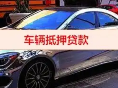 闸北汽车抵押借款的额度如何确定？